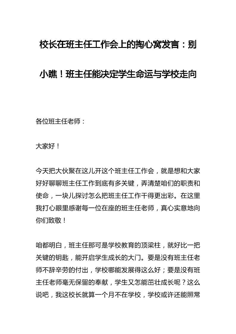 校长在班主任工作会上的掏心窝发言：别小瞧！班主任能决定学生命运与学校走向-资源基地