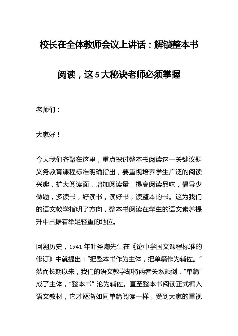 校长在全体教师会议上讲话：解锁整本书阅读，这5大秘诀老师必须掌握-资源基地
