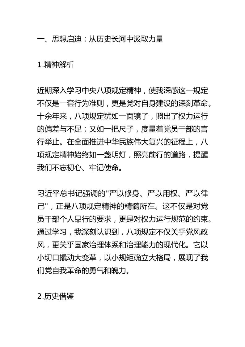 2025年深入学习中央八项规定精神心得体会：“严以修身！严以用权！严以律己！”正是八项规定精神的精髓所在！-资源基地