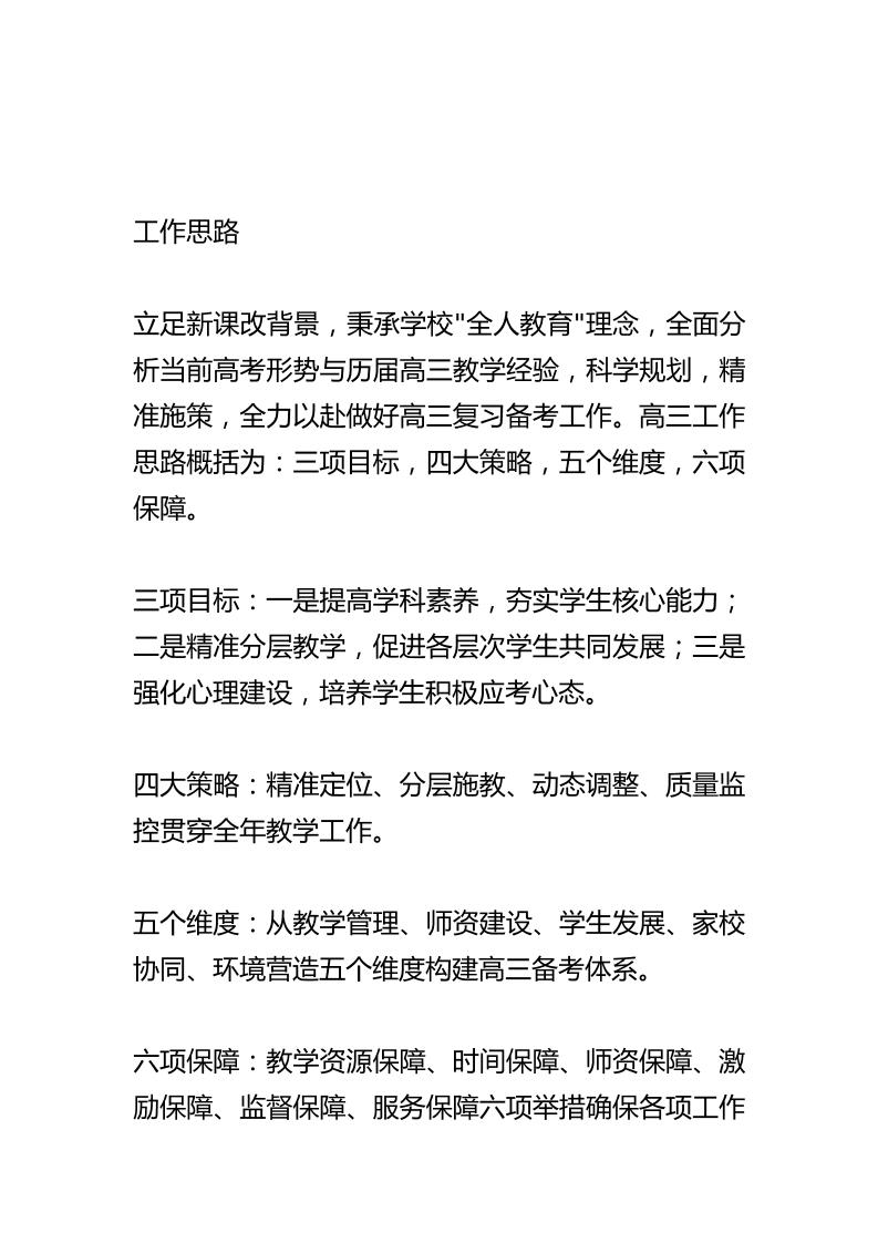 2025年高三年级工作计划：三项目标、四大策略、五个维度、六项保障！-资源基地