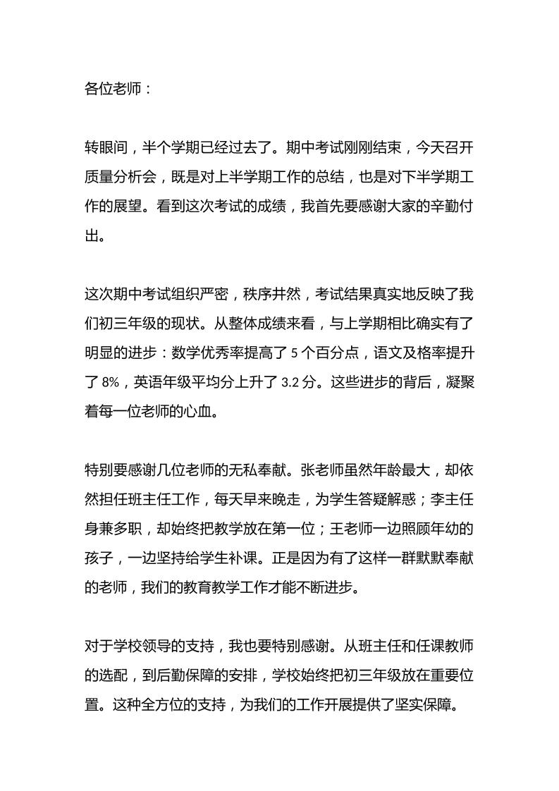 初三期中考试教师会质量分析会校长讲话稿：“教育不在于埋怨基础差，而在于激发学生向上的动力”-资源基地