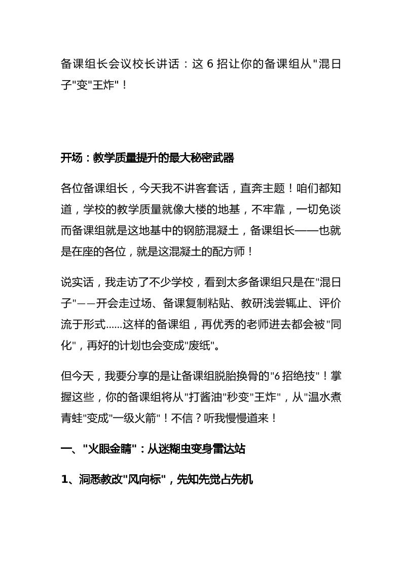 备课组长会议校长讲话：这6招让你的备课组从混日子变王炸！-资源基地