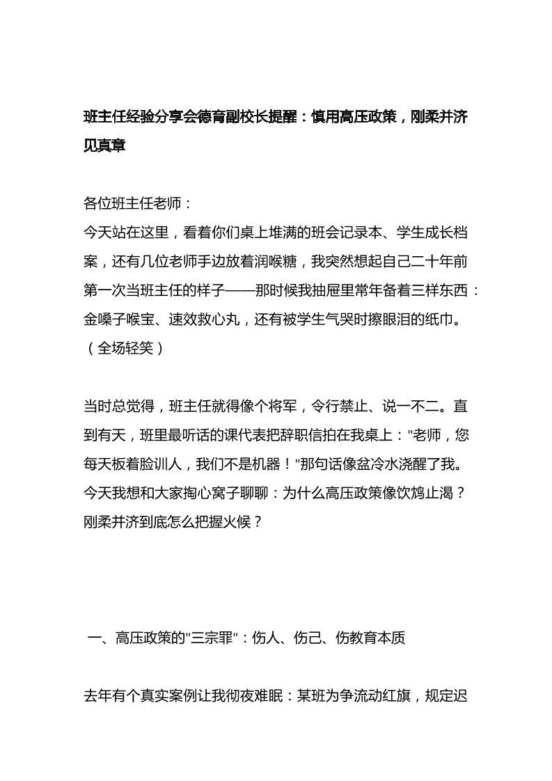 班主任经验分享会德育副校长提醒：慎用高压政策，刚柔并济见真章-资源基地