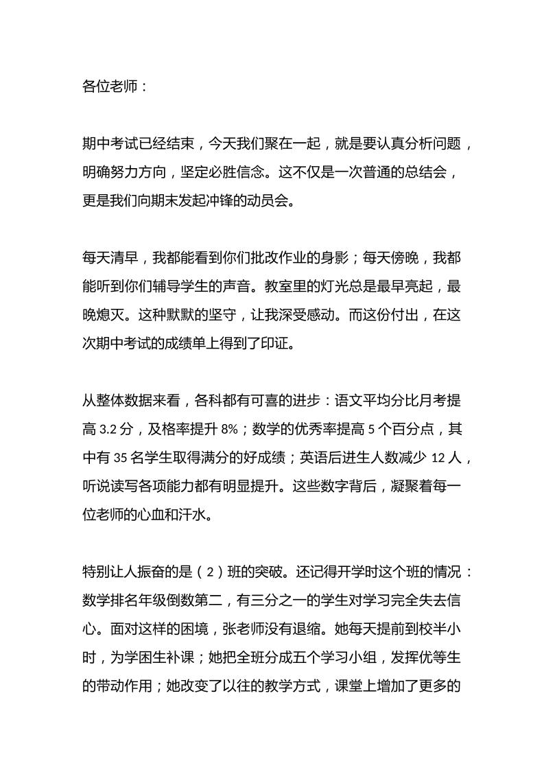初一期中考试质量分析会校长讲话稿：教育就是战场，我们就是战士-资源基地