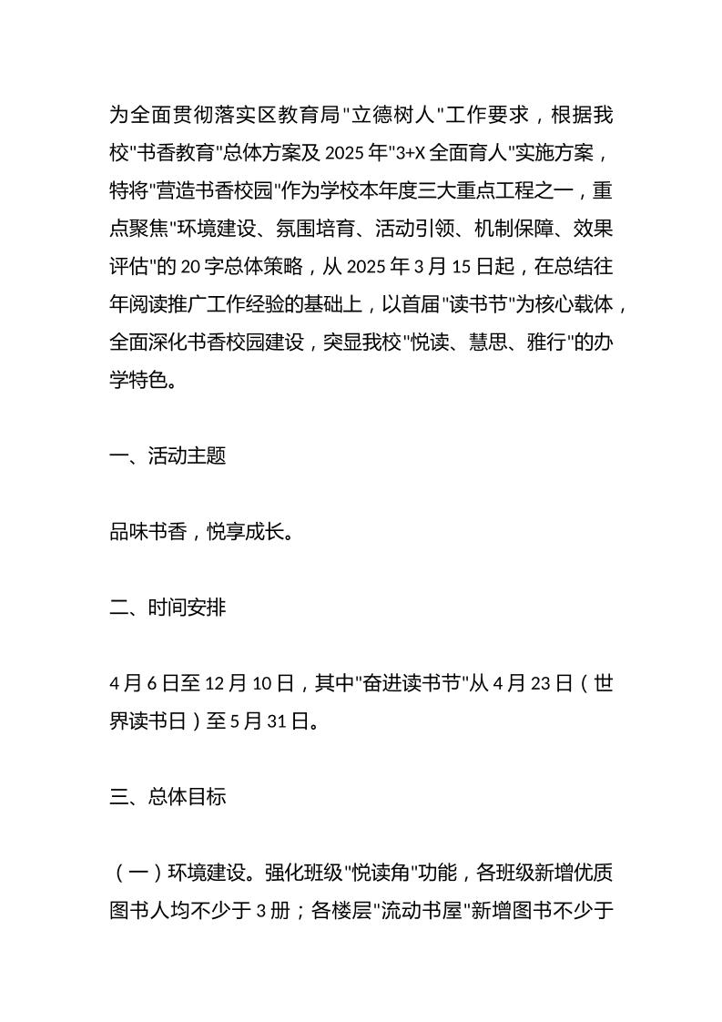 2025读书节活动实施方案-资源基地