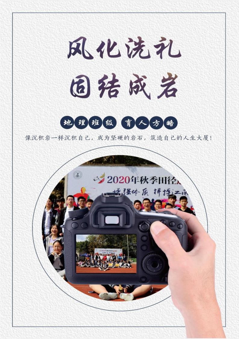 【中学】【带班育人方略】风华洗礼固结成岩-资源基地