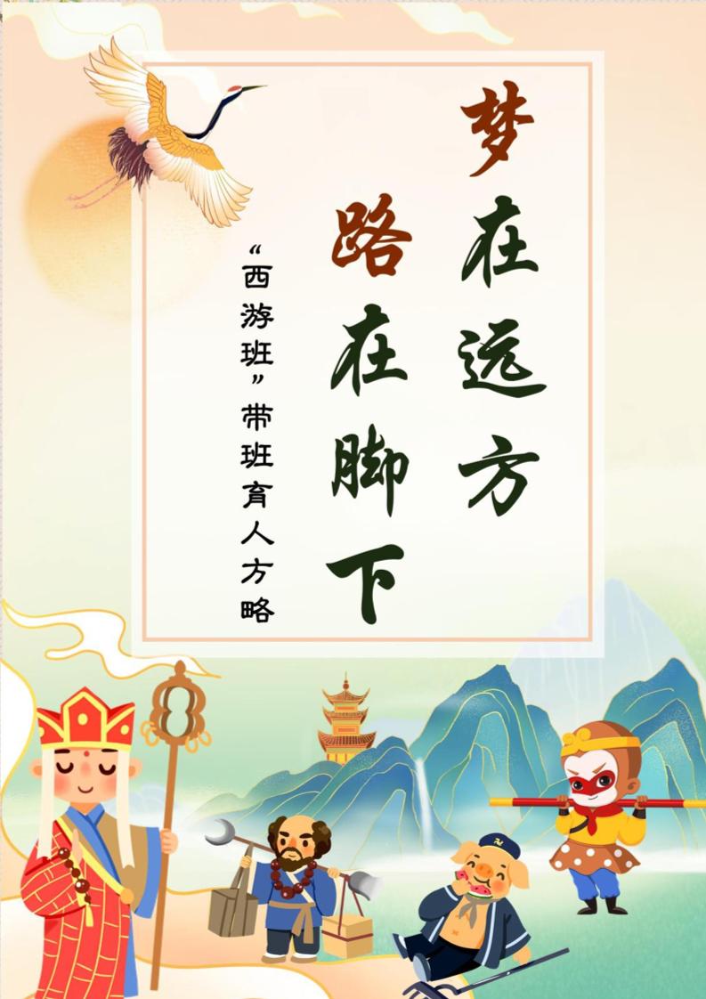 04【小学】【带班育人方略】《梦在远方，路在脚下》-资源基地