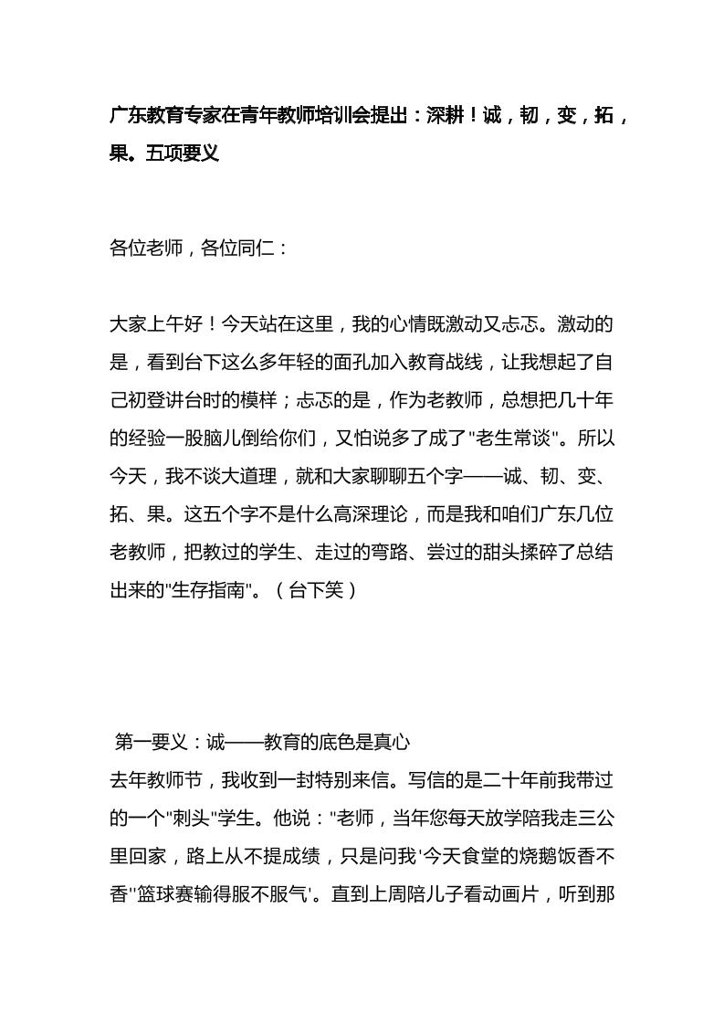 广东教育专家在青年教师培训会提出：深耕！诚，韧，变，拓，果。五项要义-资源基地