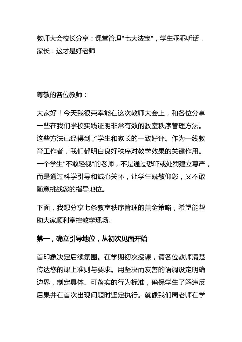 教师大会校长分享：课堂管理七大法宝，学生乖乖听话，家长：这才是好老师-资源基地