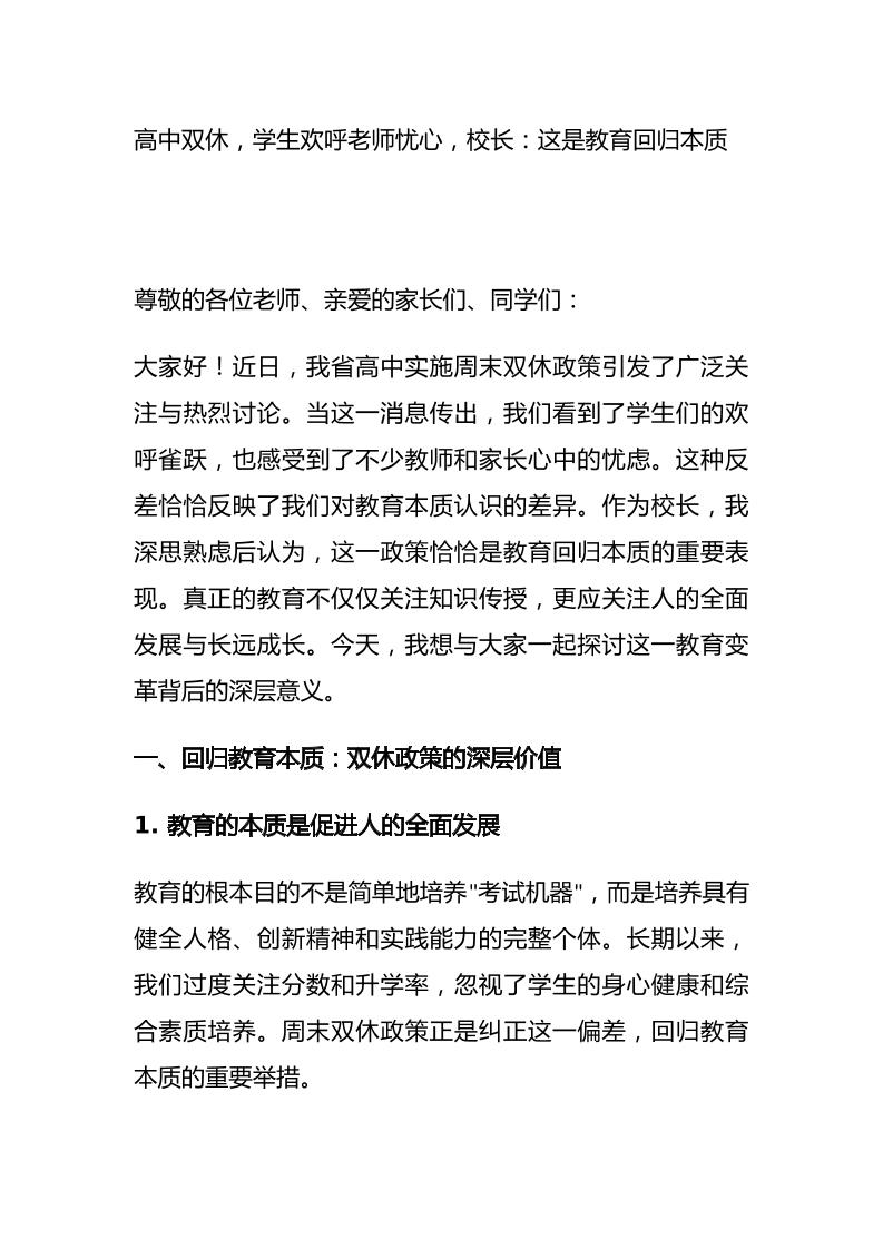 高中双休，学生欢呼老师忧心，校长：这是教育回归本质-资源基地