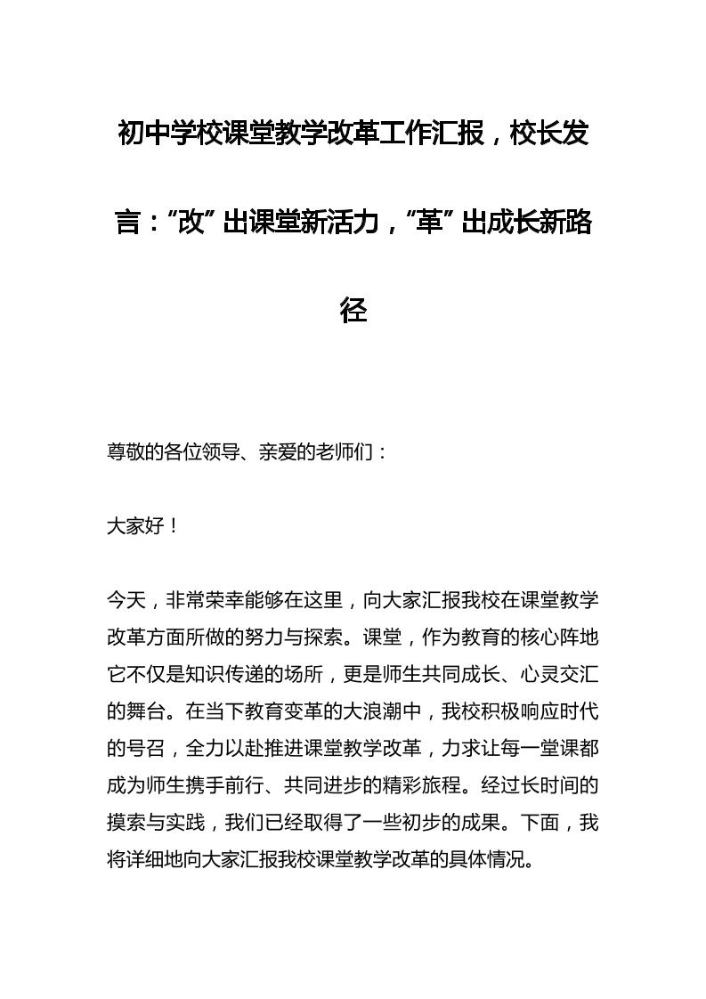 初中学校课堂教学改革工作汇报，校长发言：“改”出课堂新活力，“革”出成长新路径-资源基地