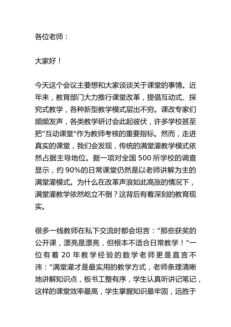 河南一校长在全校教师例会上讲“满堂灌是最好的最实用的课，90%的真是课堂是满堂灌！”老师：我同意！-资源基地