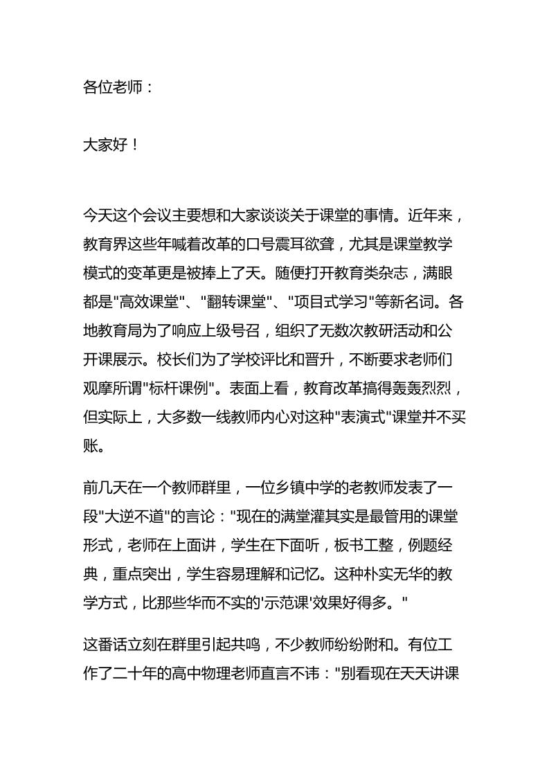 河南一校长在全体教师大会上讲话：“满堂灌是最好的最实用的课，85%课堂是满堂灌！”老师：我赞成！-资源基地