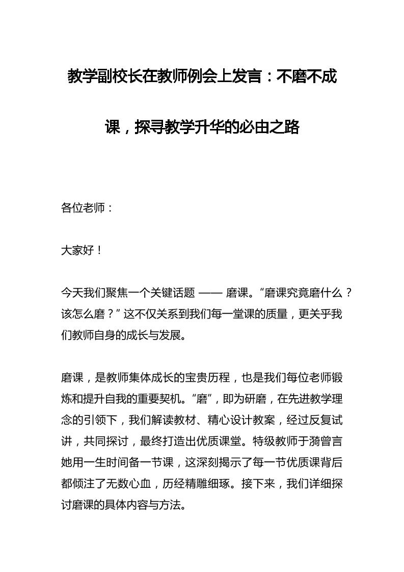 教学副校长在教师例会上发言：不磨不成课，探寻教学升华的必由之路-资源基地