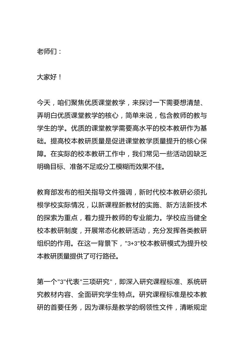 教学副校长在教师例会上发言：“三研三定”！撬动操蛋的教学质量！深入研究课程！系统研究教材！全面研究学生！-资源基地