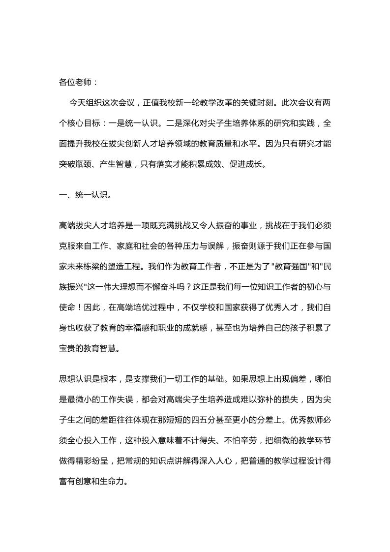 河南一校长在教师例会讲话：效果惊人！“三优先”“三落实”“三关注”顶尖学校不外传的尖子生培养秘诀！-资源基地