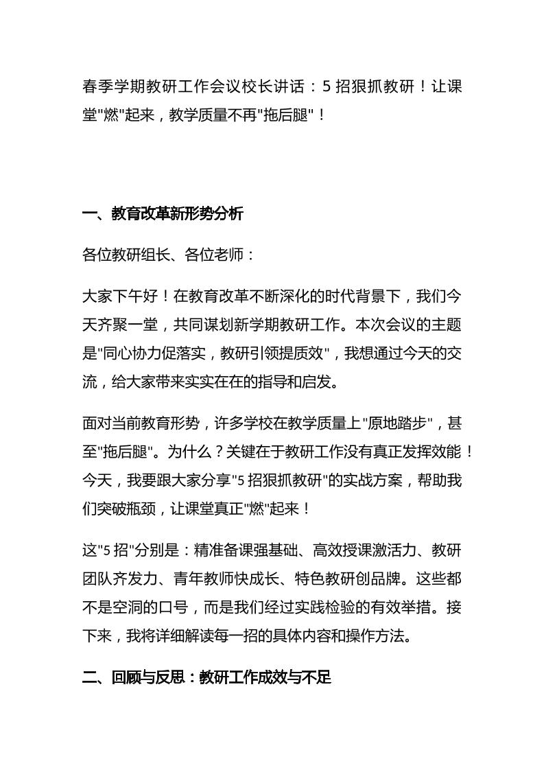 春季学期教研工作会议校长讲话：5招狠抓教研！让课堂燃起来，教学质量不再拖后腿！-资源基地