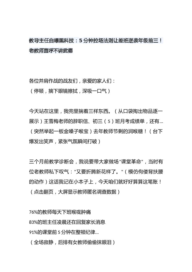 教导主任自曝黑科技：5分钟控场法则让差班逆袭年级前三！老教师直呼不讲武德-资源基地