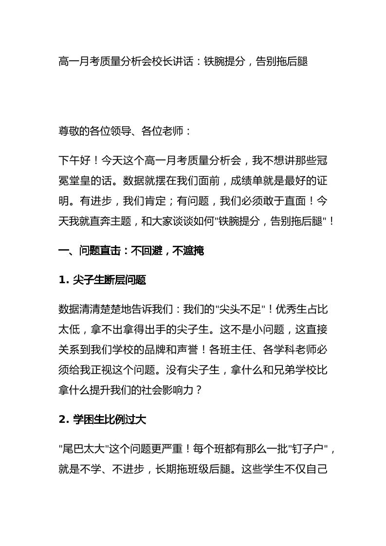 高一月考质量分析会校长讲话：铁腕提分，告别拖后腿-资源基地