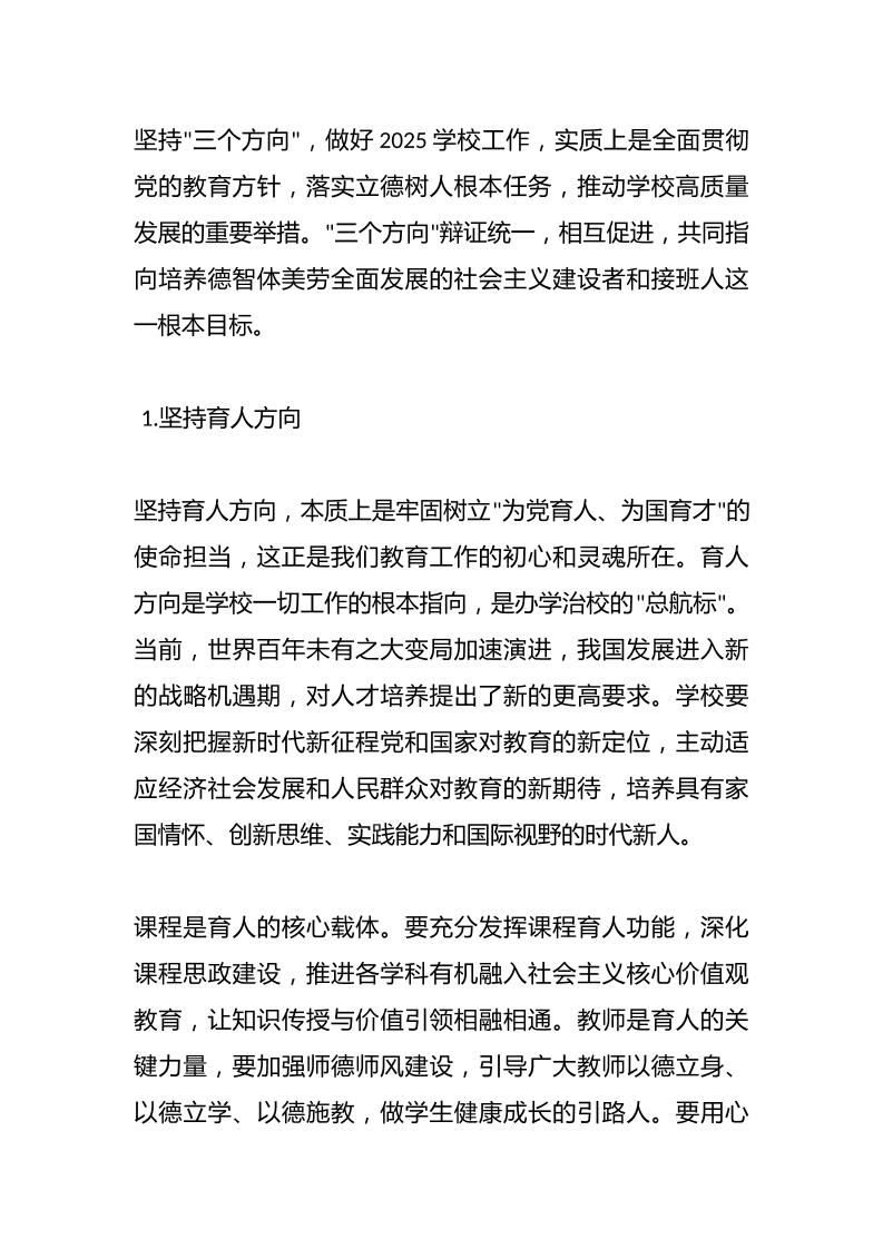 坚持“三个方向”，做好2025学校工作-资源基地