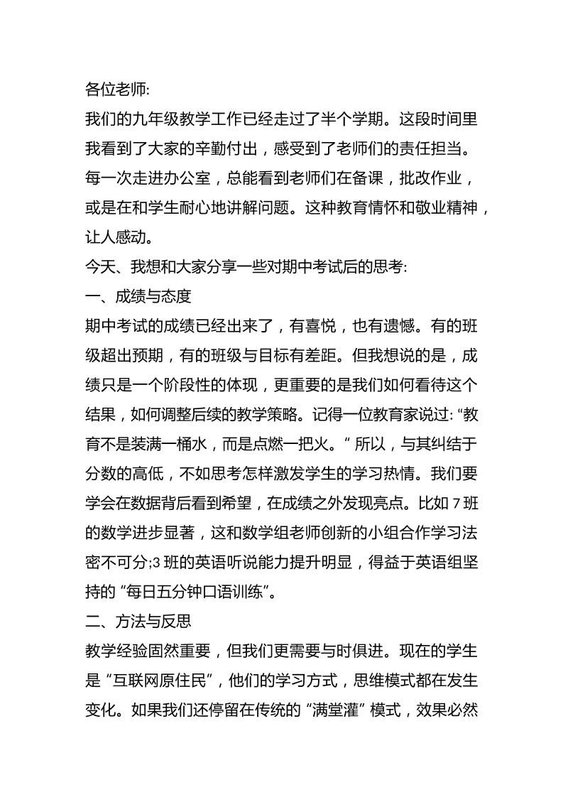 教师会质量分析讲话稿：刷爆教师圈！这个校长的期中考试分析讲话值得收藏-资源基地