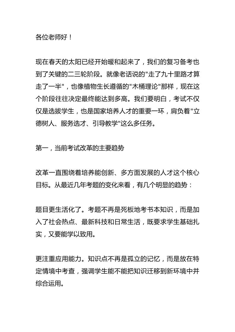 二三轮备考！校长发声！-资源基地