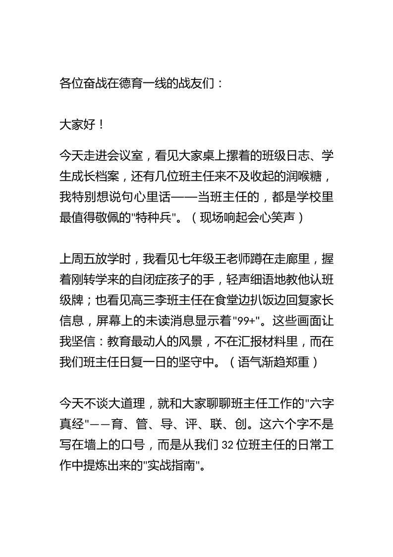 德育副校长在班主任工作会上讲话引热议！育、管、导、评、联、创！-资源基地