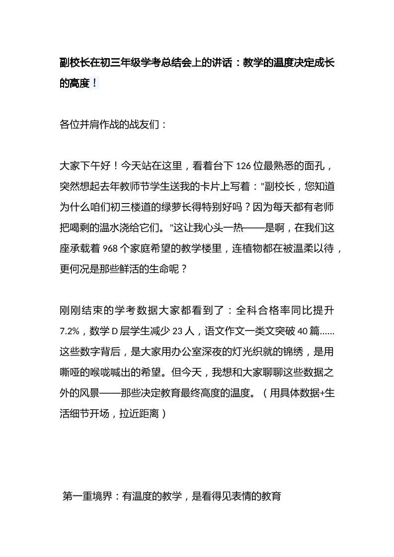 副校长在初三年级学考总结会上的讲话：教学的温度决定成长的高度！-资源基地
