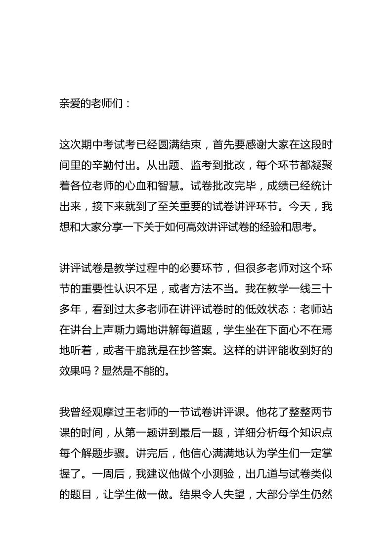 期中考试后，全体教师会上校长讲话：火了！最高效讲评试卷“3步走”策略！没有不会的学生！只有不会讲的老师！-资源基地