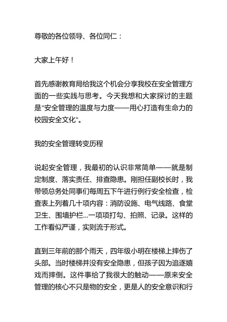 全区中小学安全管理干部培训会议上的讲话-资源基地