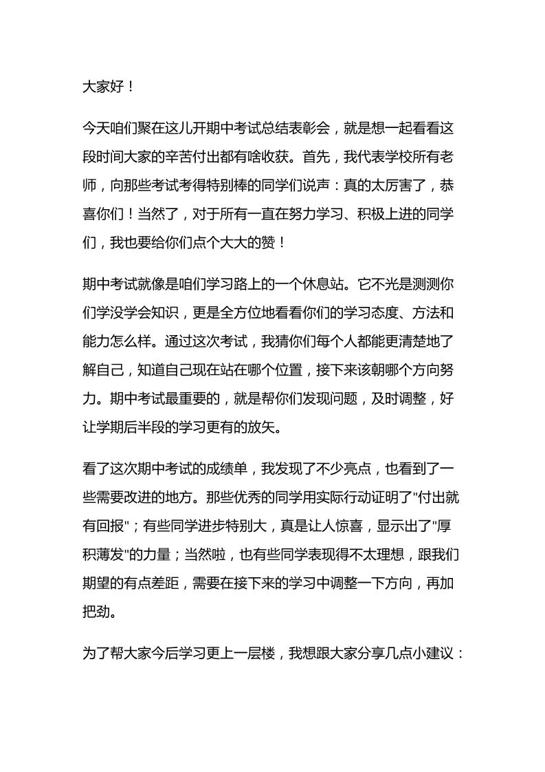 期中考试总结表彰大会上，校长讲话：三学三问让全校沸腾！学会向自己提问、向老师提问、向同学提问！-资源基地