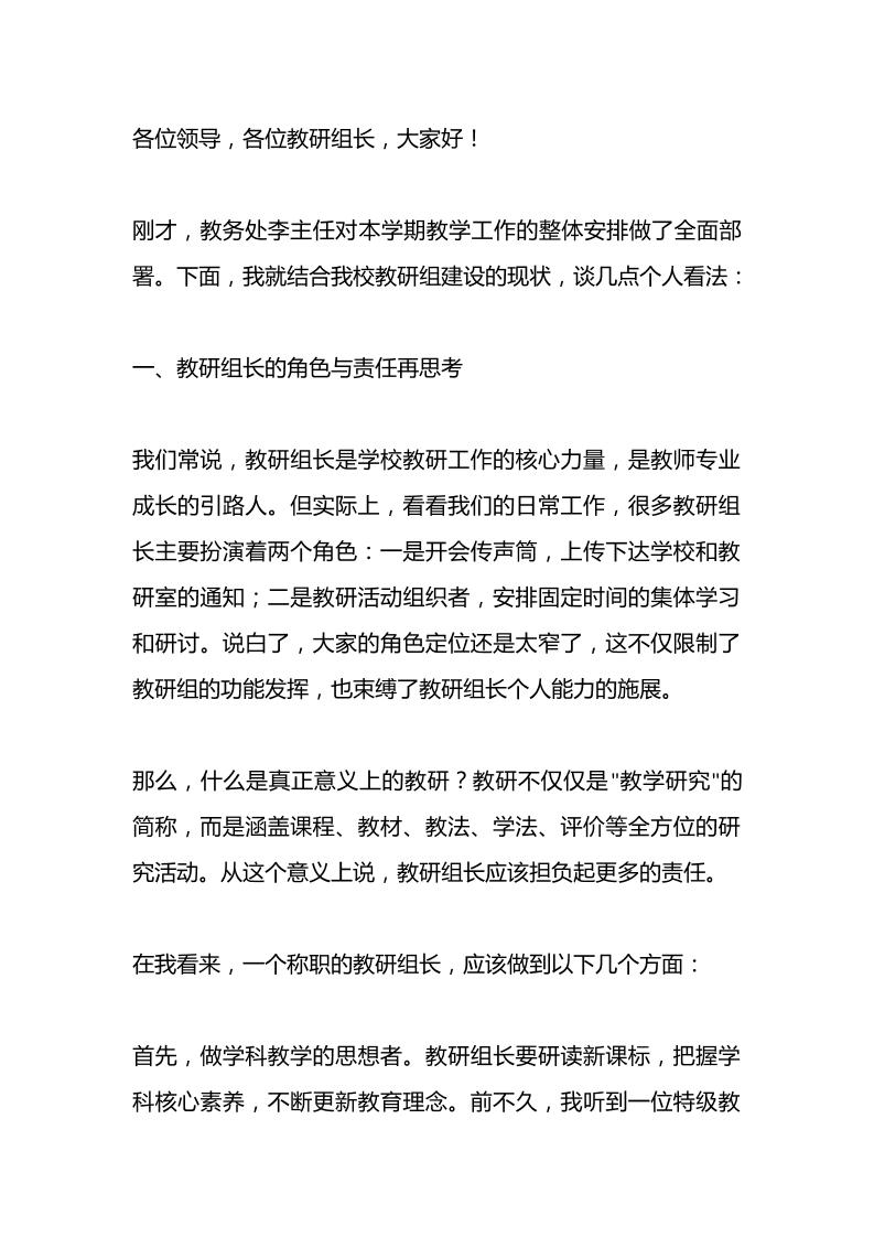 教研组长会议，校长发言：教研工作重点聚焦“4个方面”！-资源基地