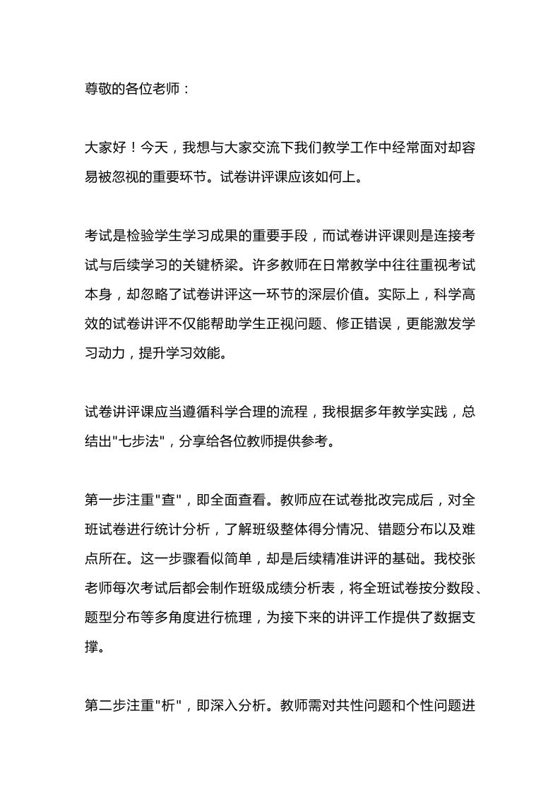 教学副校长在教师例会上讲话：教育圈爆料！“7步法”试卷讲评课拿捏得死死的！-资源基地