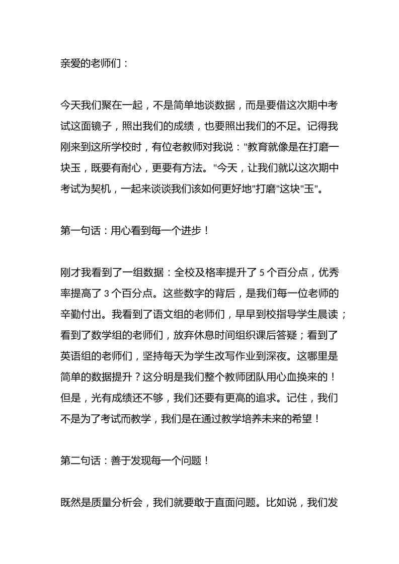 期中考试质量分析会，副校长讲话稿：6句话值得所有教育人深思！-资源基地