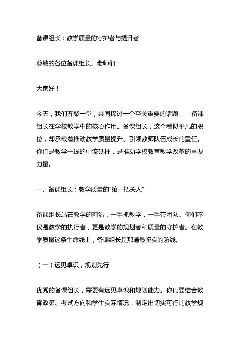 全校备课组长会议上，校长讲话：备课组长是教学质量的守护者与提升者-资源基地