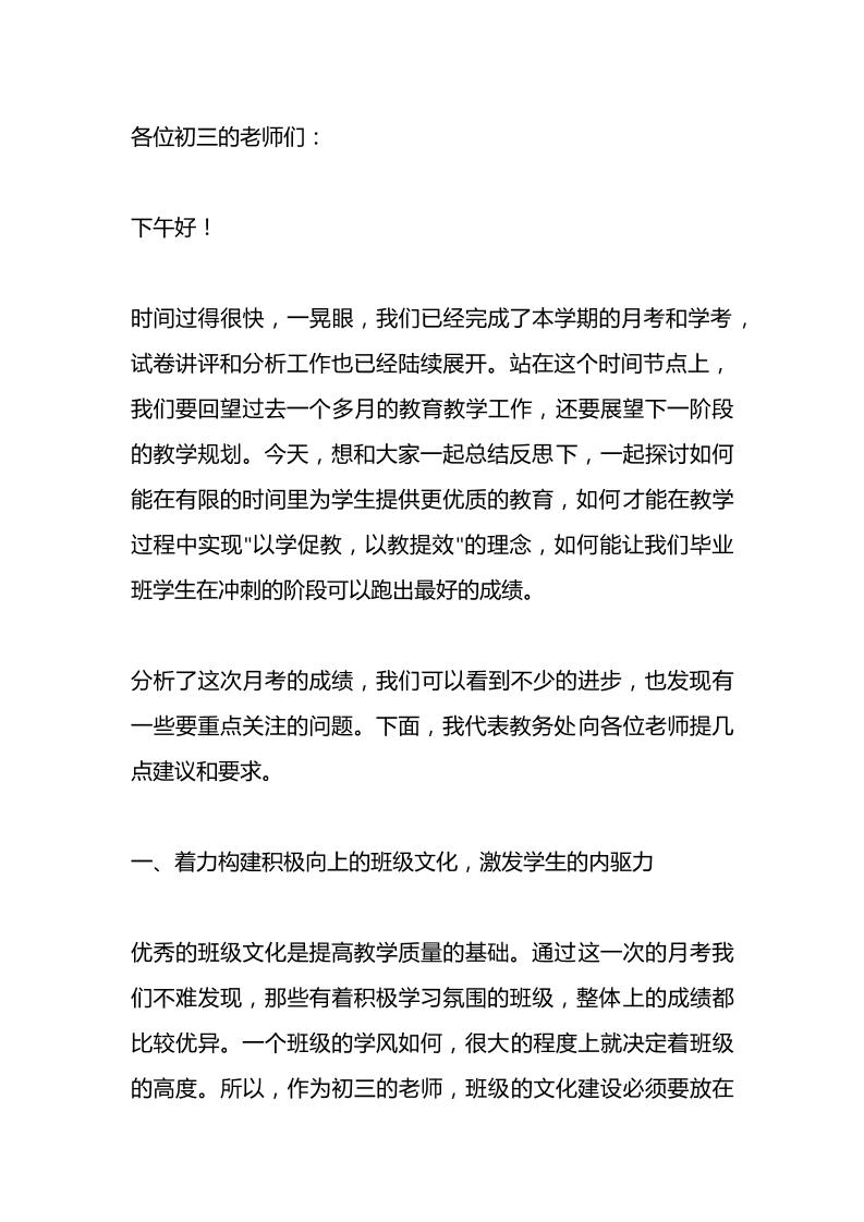 你爱学生，学生才会爱你！引万人共鸣！月考学考后，总结上个月的教育教学情况，副校长在初三教师会议上讲话-资源基地
