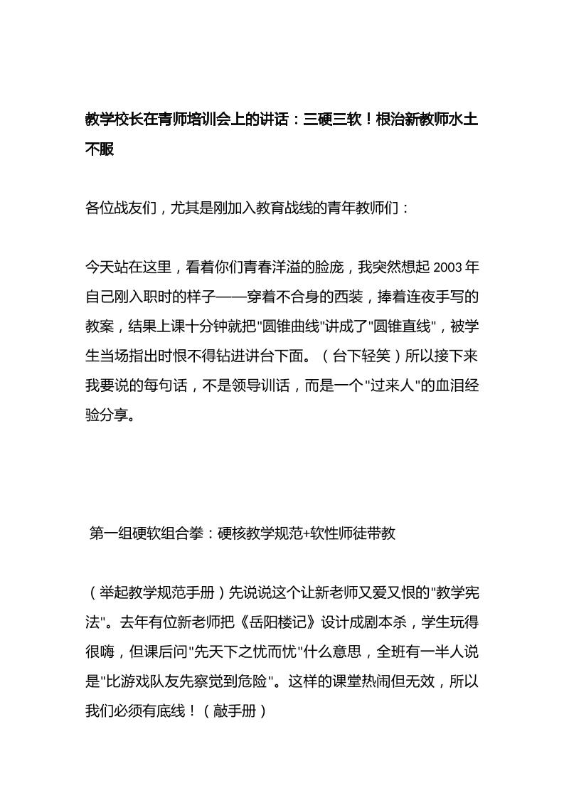 教学校长在青师培训会上的讲话：三硬三软！根治新教师水土不服-资源基地