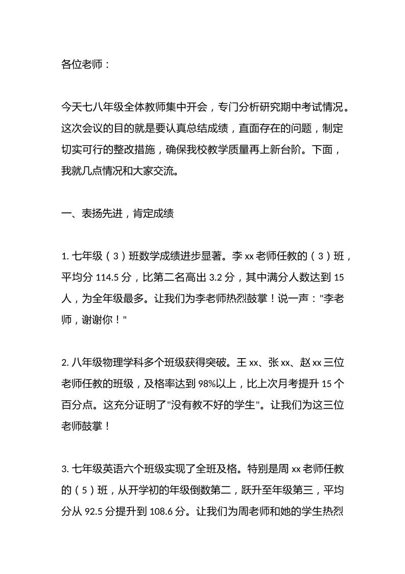 七八年级期中考试质量分析会上，校长讲话稿：每个学生都是一盏灯，关键在找到点亮方法-资源基地