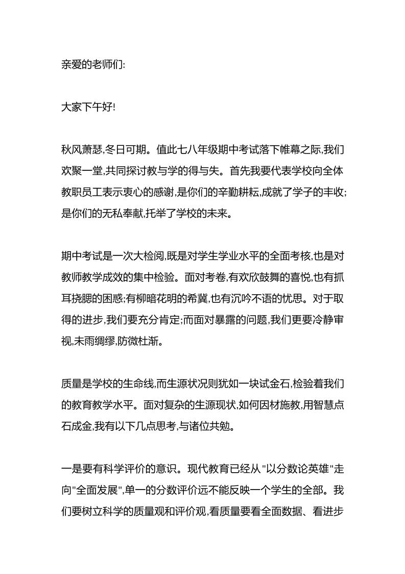 七八年级期中考试质量分析会，校长讲话：这几点要求，每个教师必须做到！-资源基地