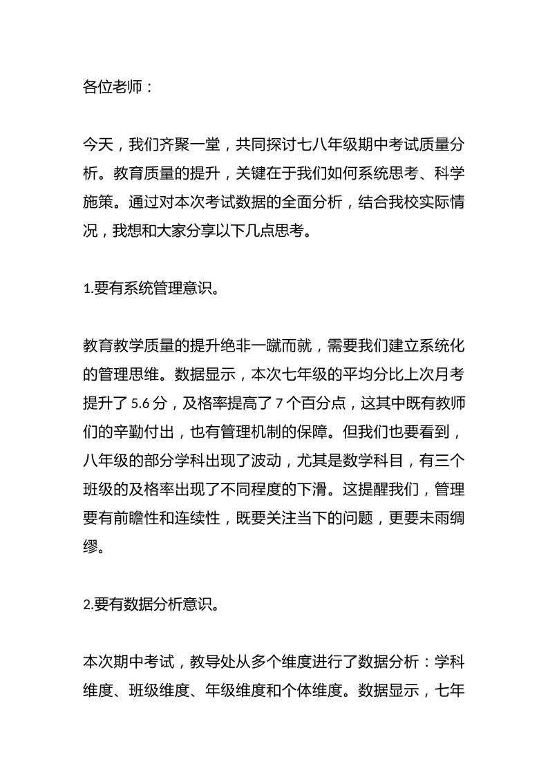 七八年级期中考试质量分析会上，校长发言稿：这7个意识决定教育成败！-资源基地