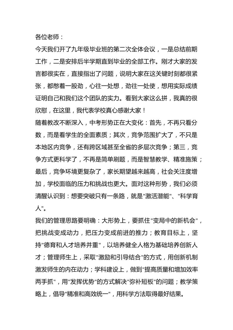 九年级毕业班教师会议上，校长讲话：教育圈转疯了！狠人校长的3700字演讲，让全校老师集体窒息！-资源基地