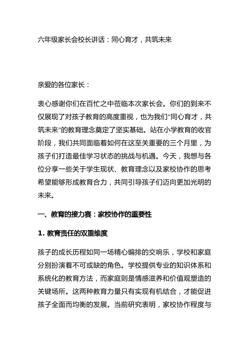 六年级家长会校长讲话：同心育才，共筑未来-资源基地