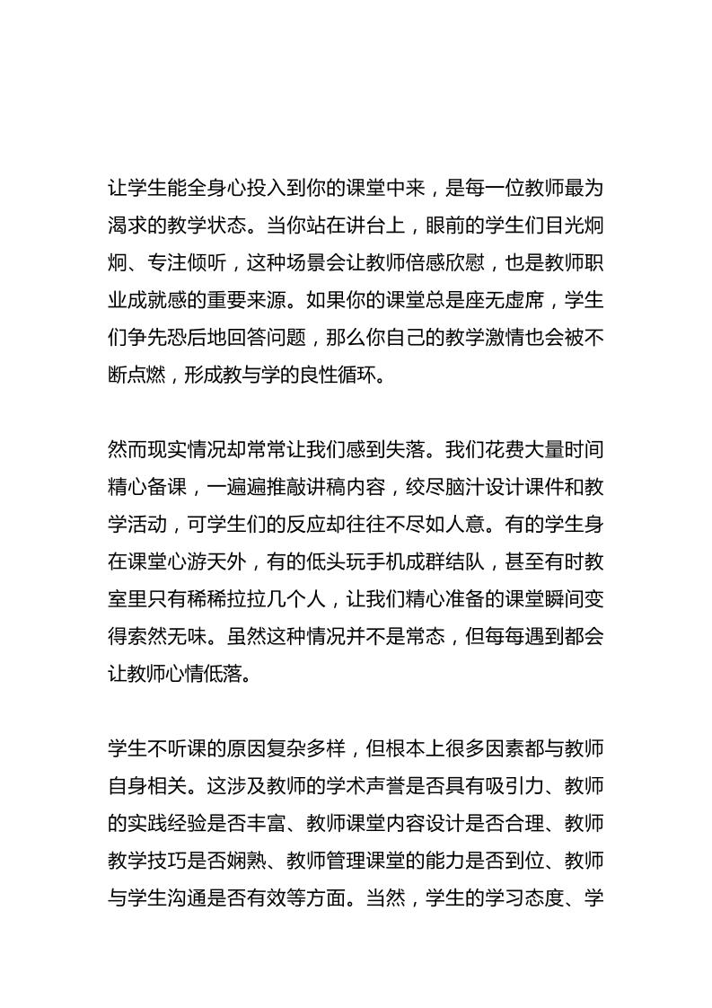 全体教师例会上，校长讲话：如何让学生必须听你的课？-资源基地