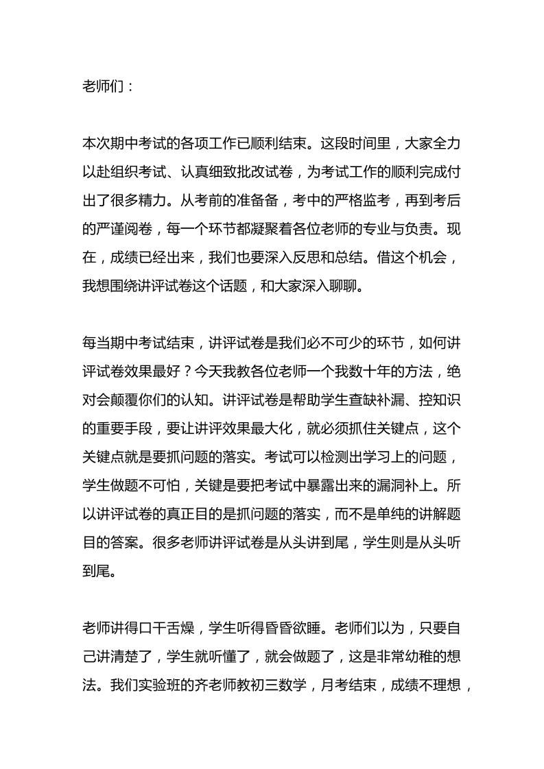 期中考试，校长在教师会议上讲话：60年老校长！告诉你一个最高效的讲评试卷方法！90%的老师都做错了！-资源基地