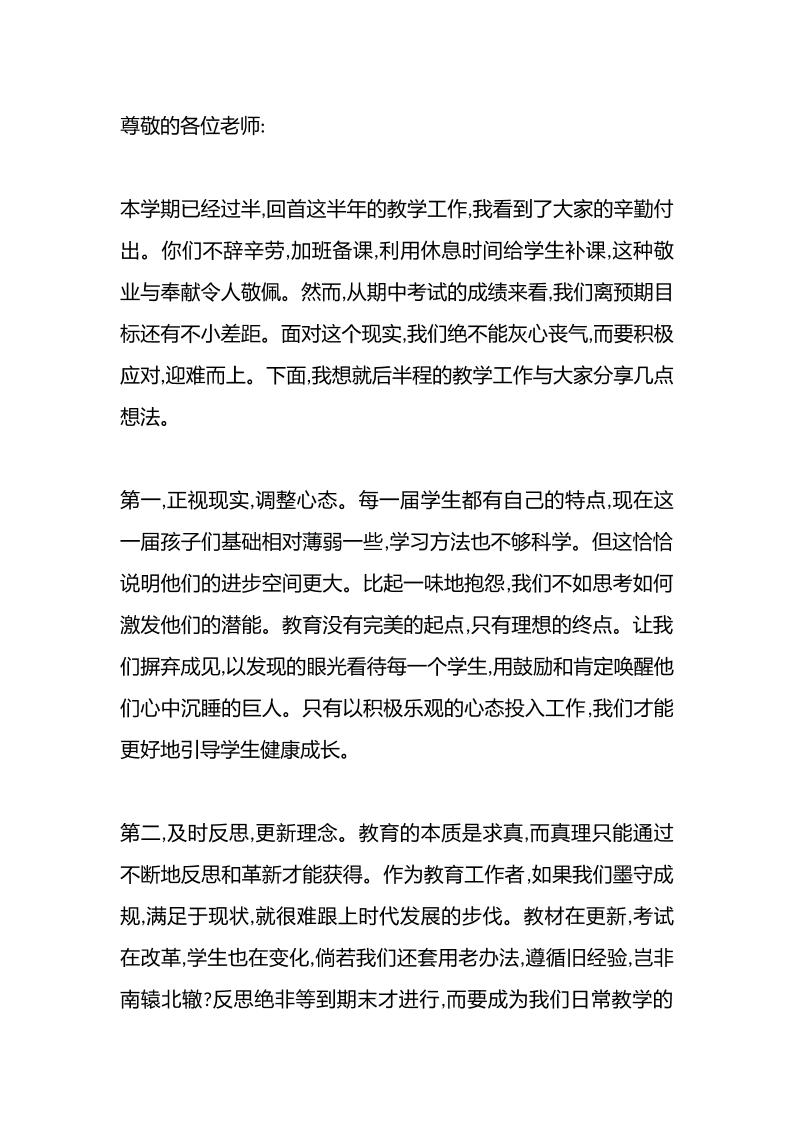 期中考试教师会质量分析讲话稿：火了！这场讲话刷屏校园，老师热血沸腾！-资源基地