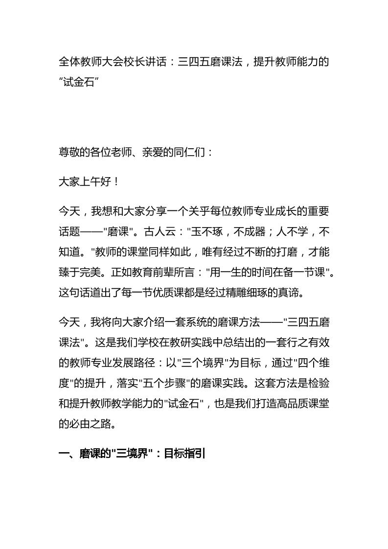 全体教师大会校长讲话：三四五磨课法，提升教师能力的试金石-资源基地