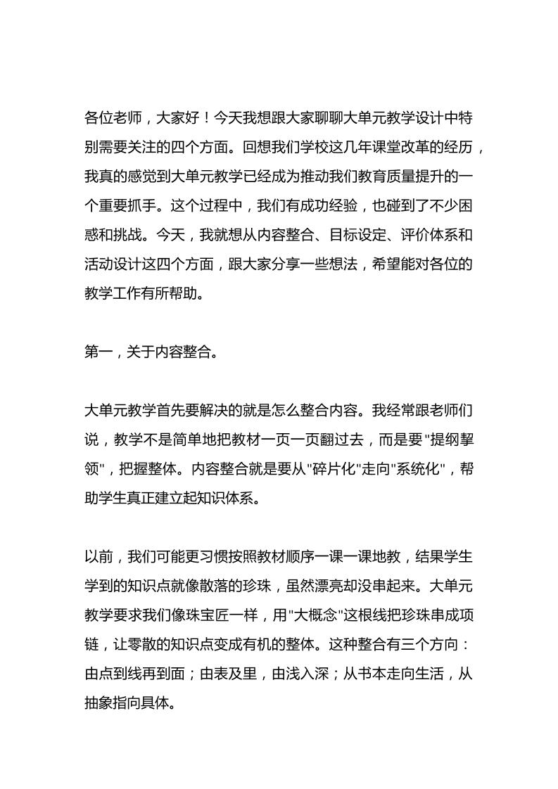 教育教学质量推进会，教学副校长讲话：教育圈沸腾了！这套大单元教学让千万老师哭着收藏！-资源基地