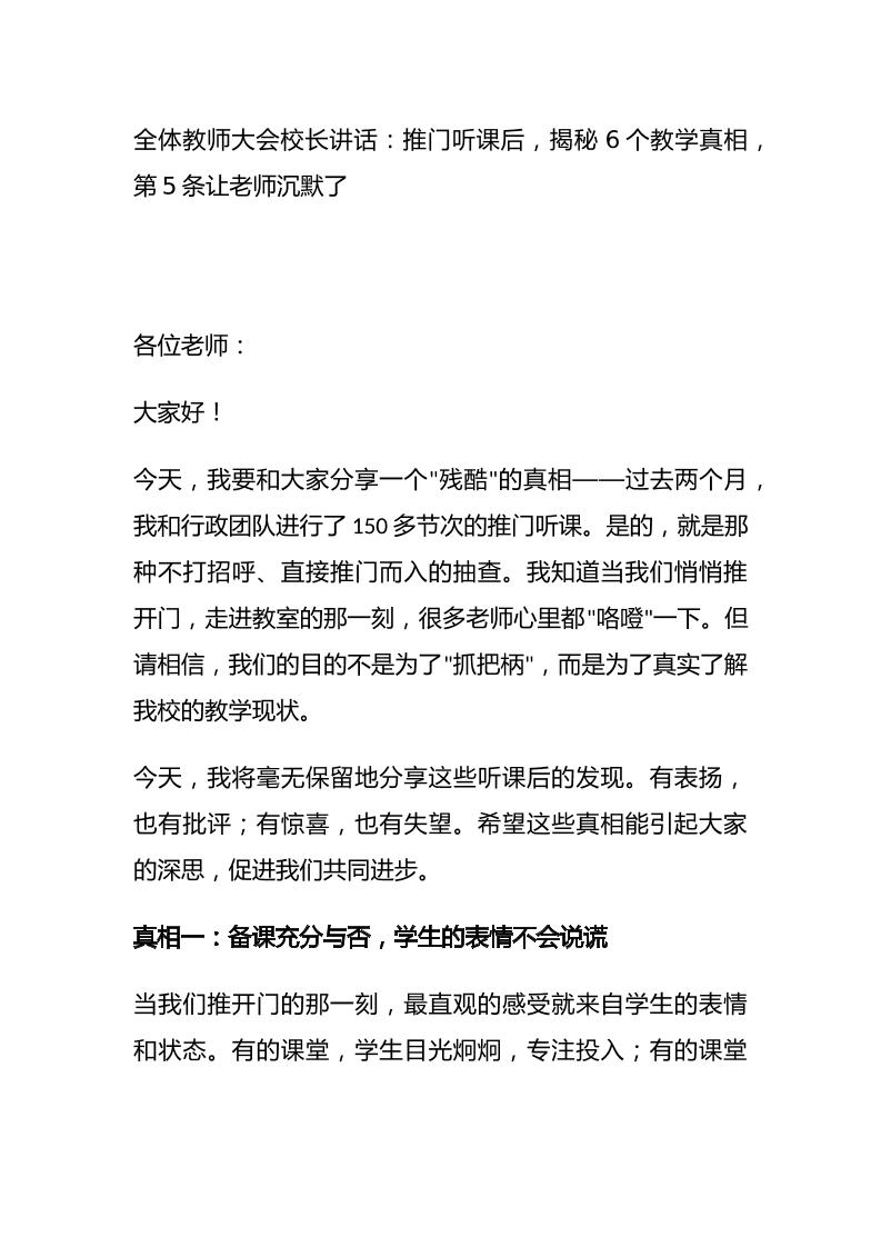 全体教师大会校长讲话：推门听课后，揭秘6个教学真相，第5条让老师沉默了-资源基地