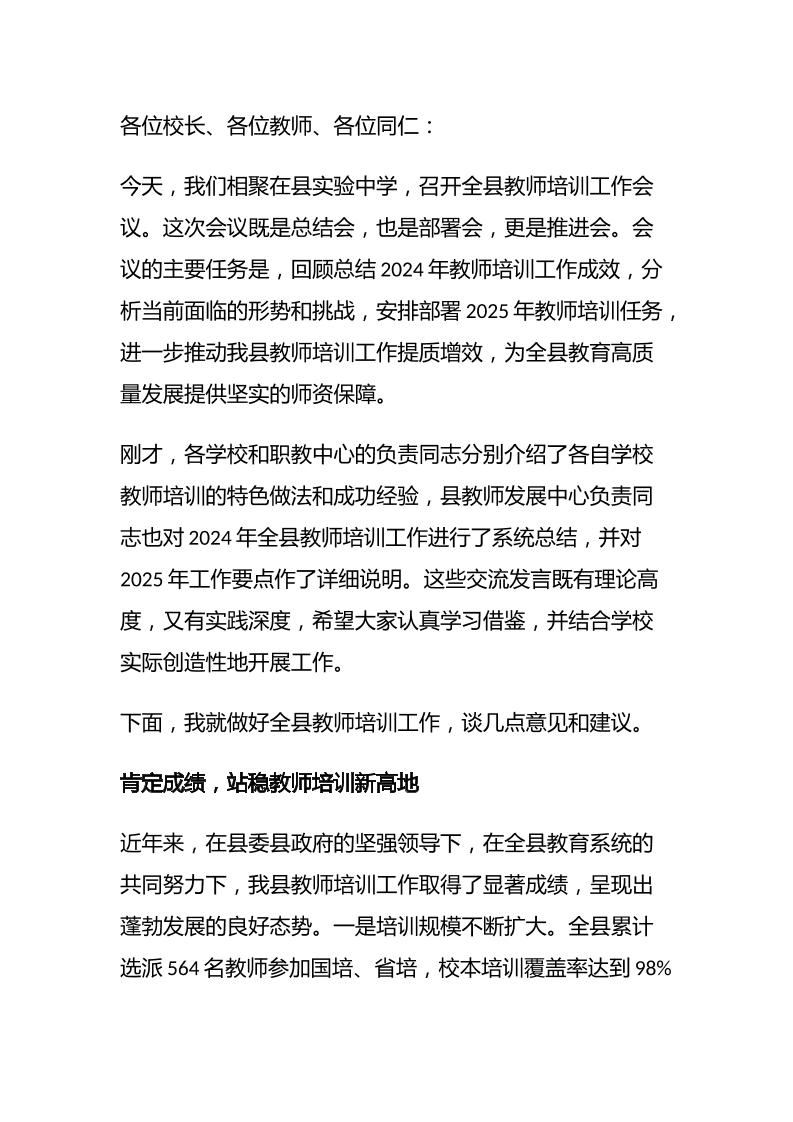全县教师培训工作会上，校长讲话：全场掌声雷动！10分钟讲透教师培训痛点！-资源基地