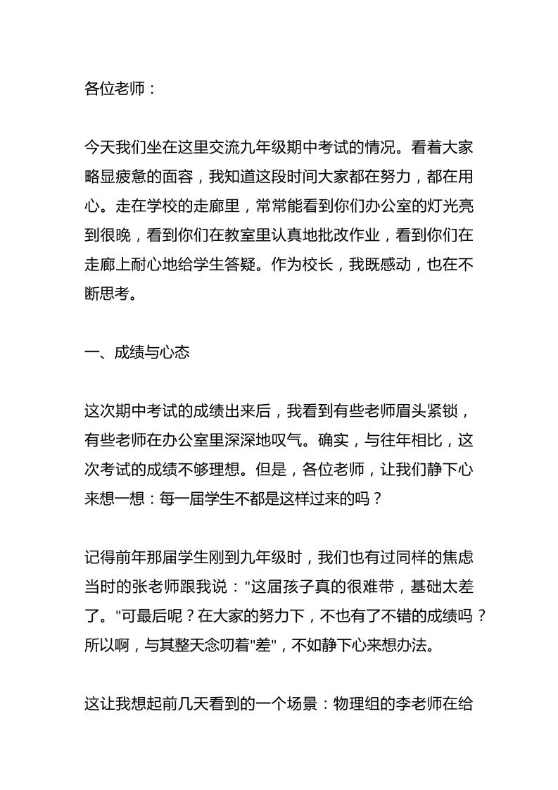 九年级期中考试，校长在教师会质量分析会讲话稿：读懂学生，比指责更重要！-资源基地